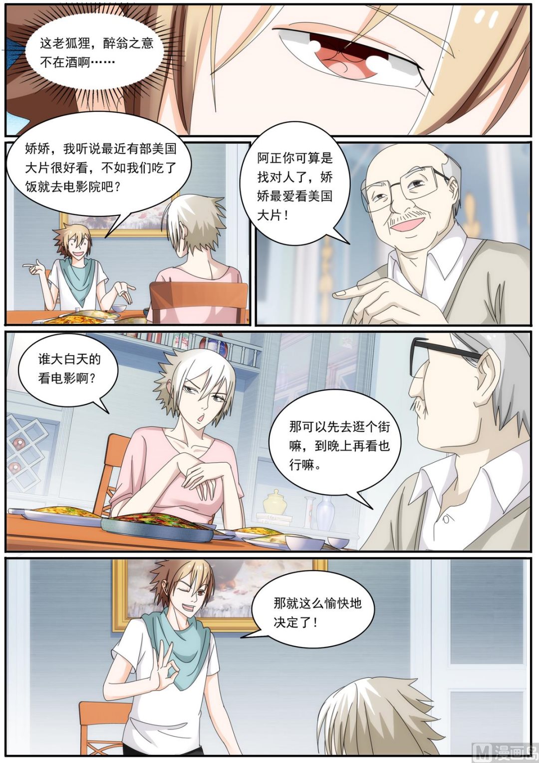 第45话 撮合我们？-第45话