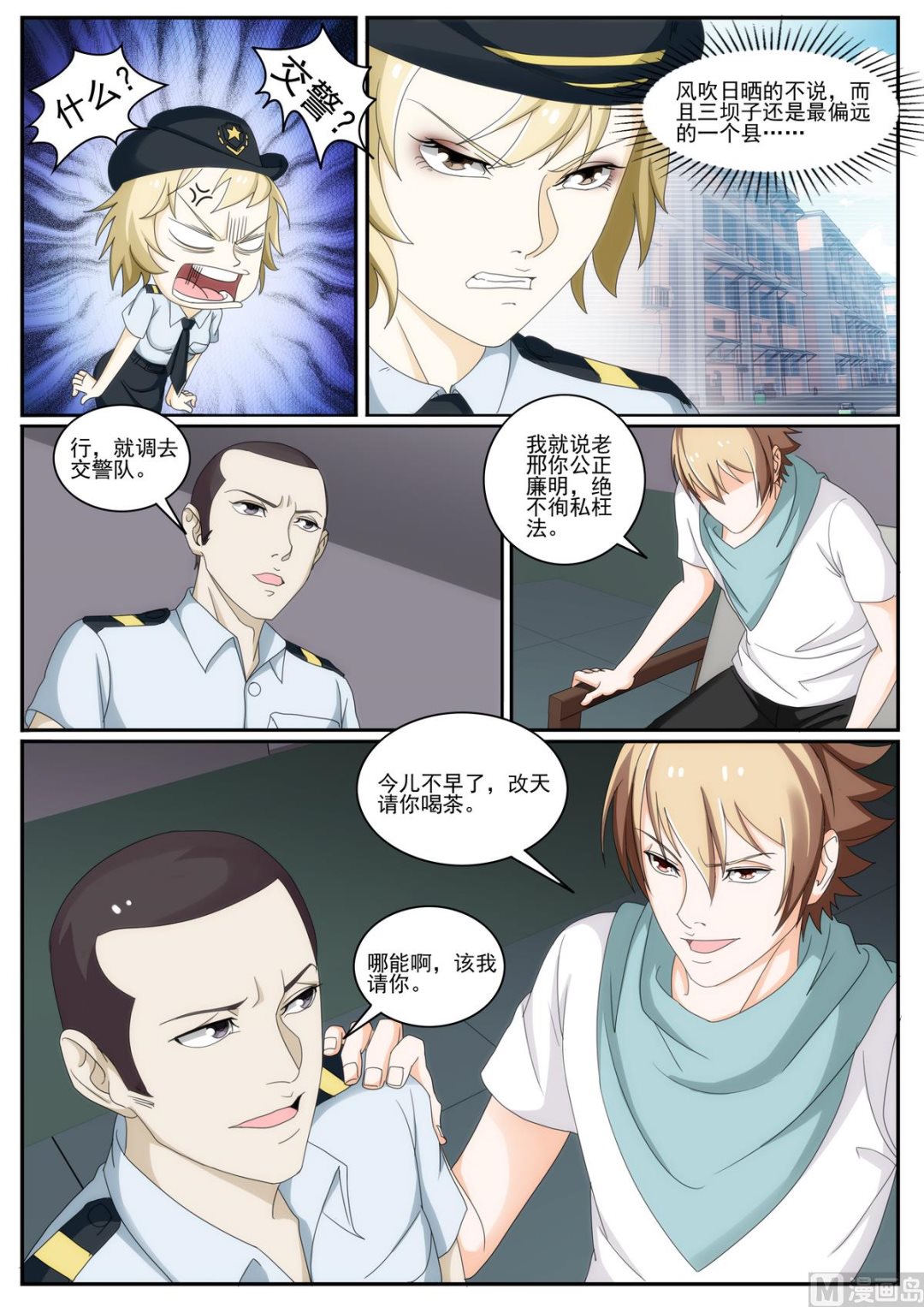 第49话 给你留了饭-第49话