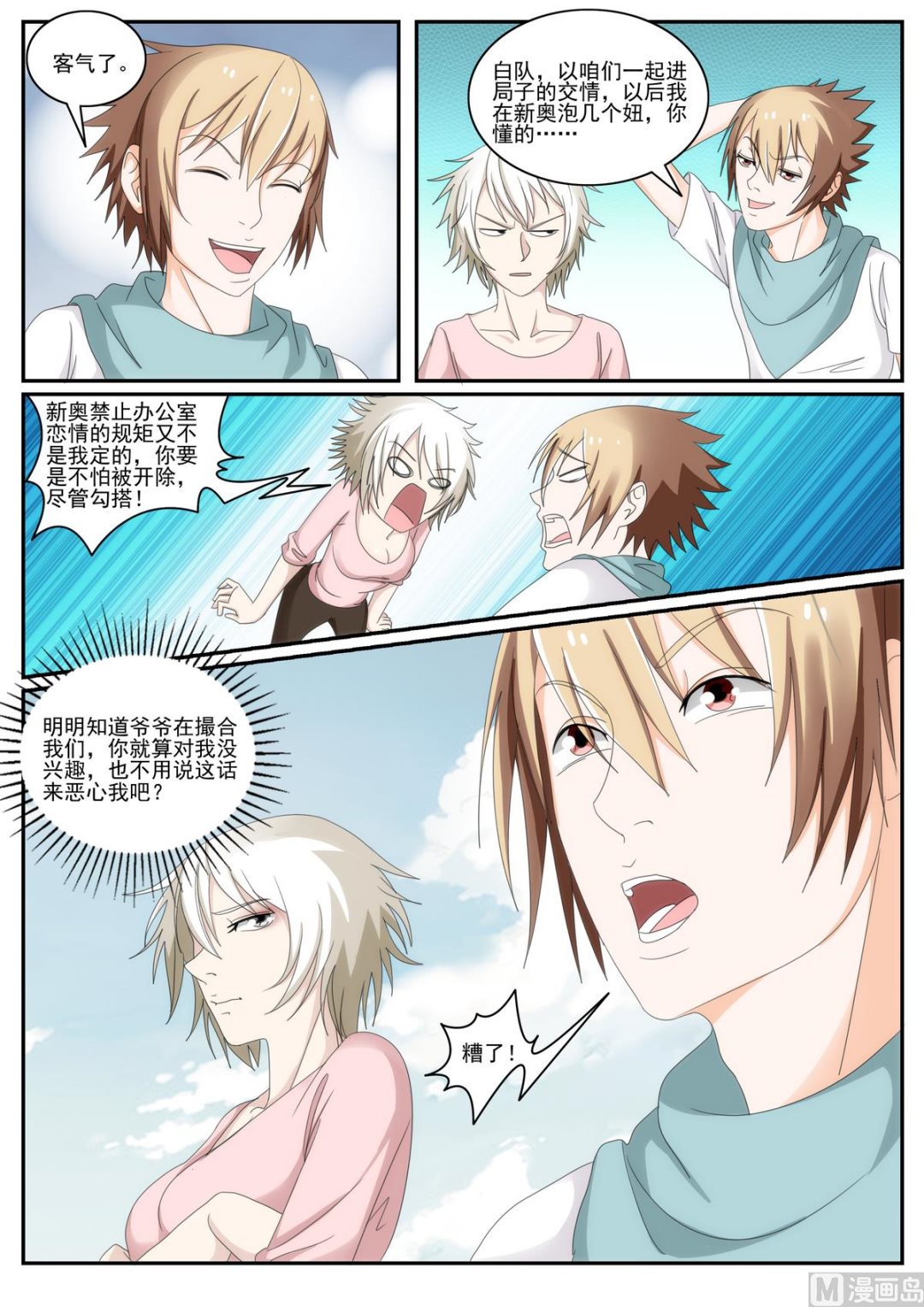 第49话 给你留了饭-第49话
