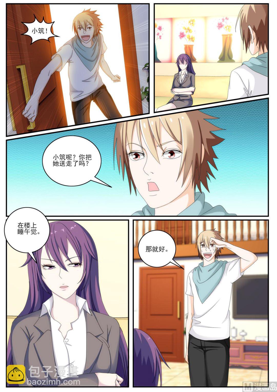 第49话 给你留了饭-第49话