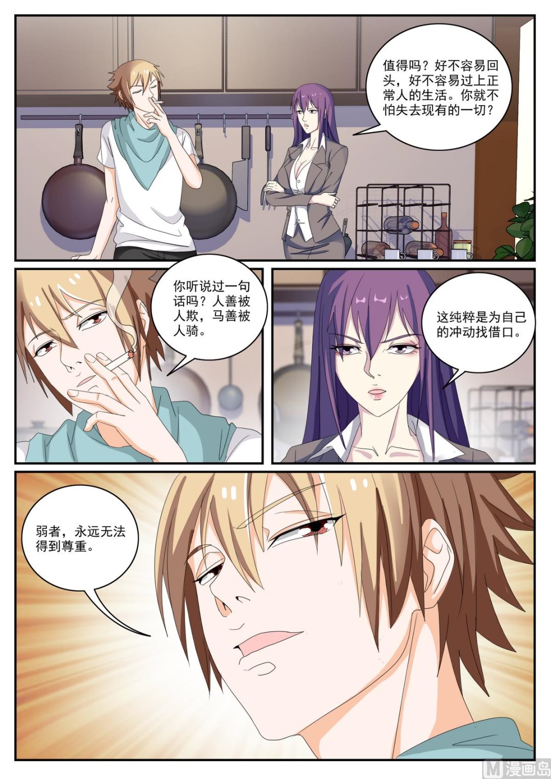 第51话 陌生人-第51话