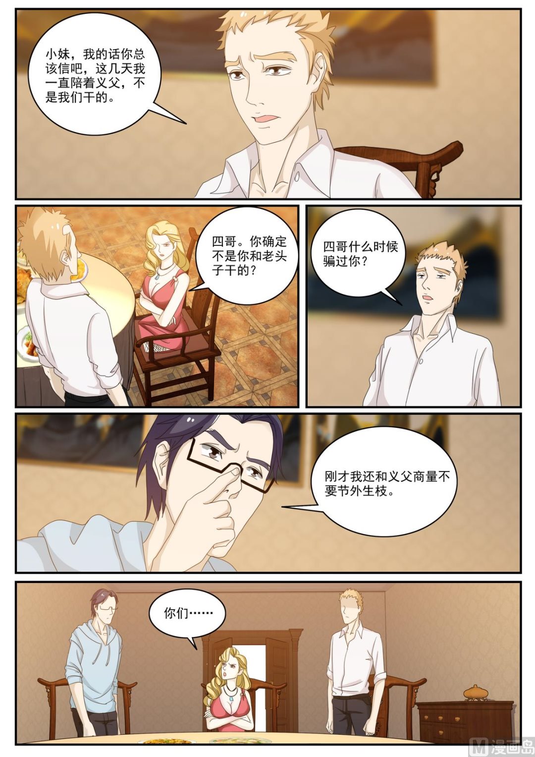 第51话 陌生人-第51话