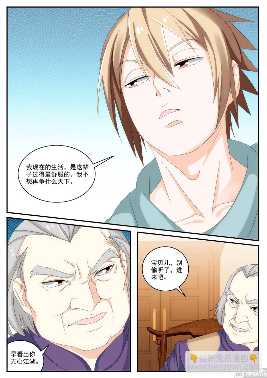 第53话 加入我，得天下-第53话
