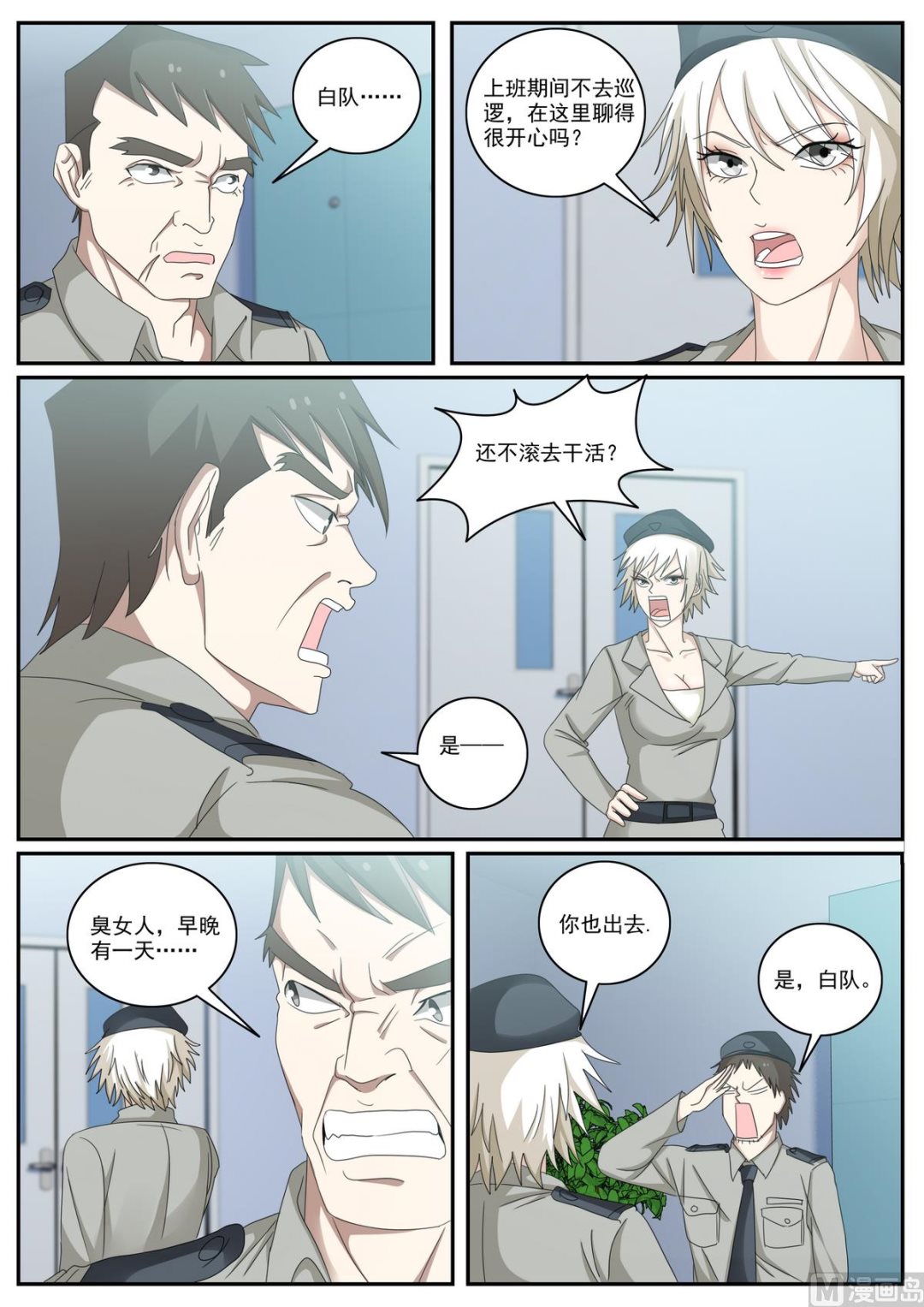 第55话 原地辞职-第55话