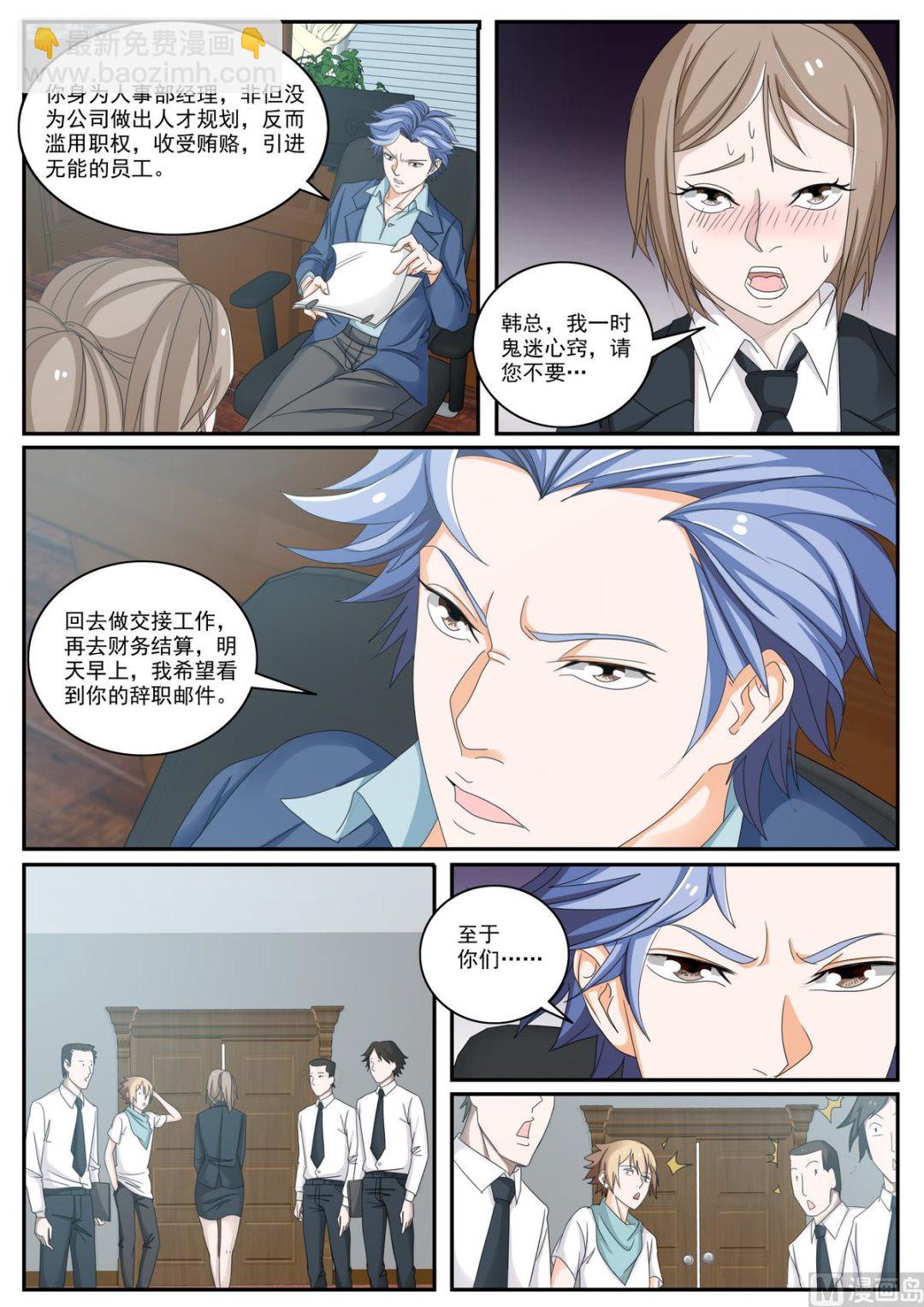 第55话 原地辞职-第55话