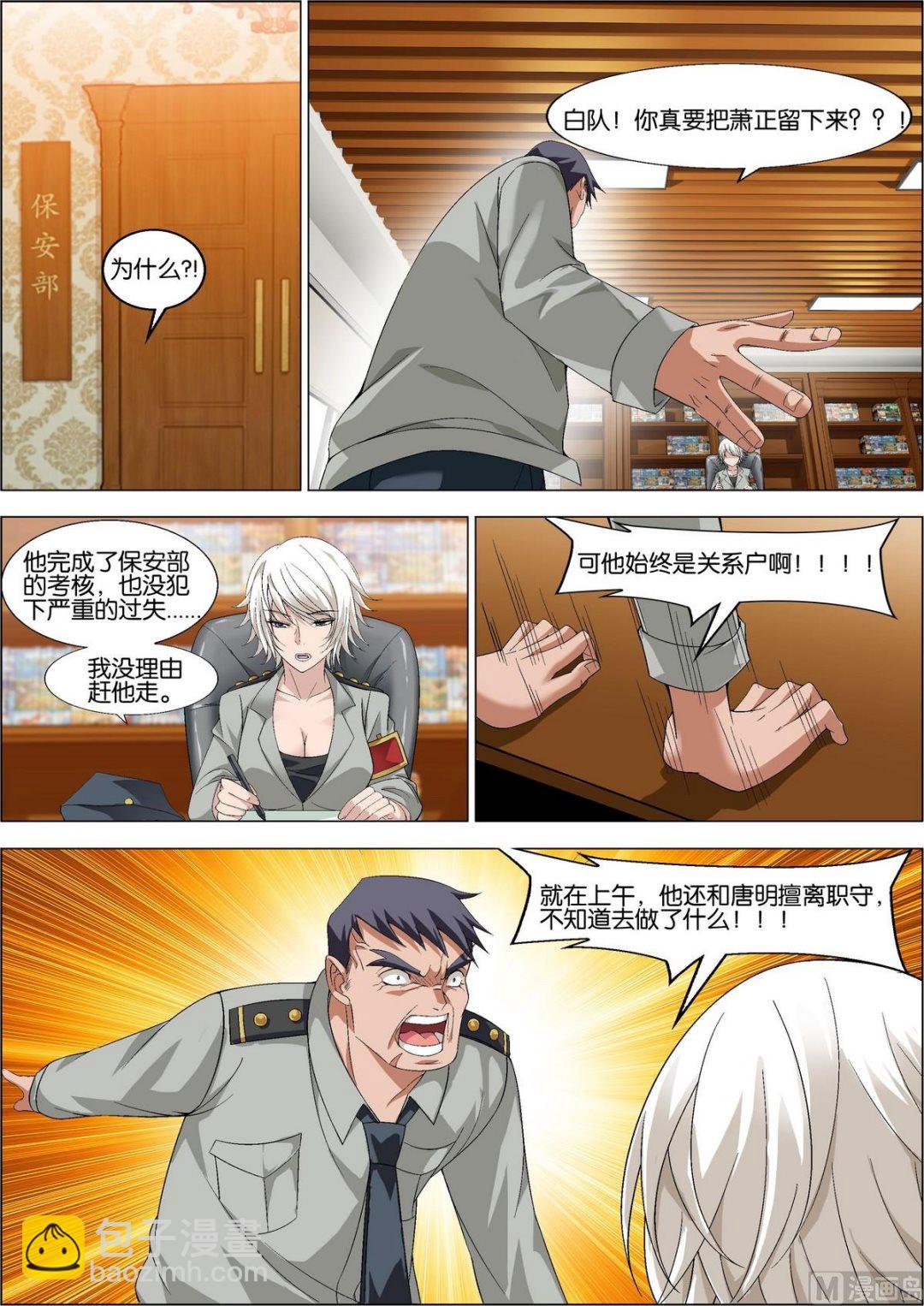 第9话 关系户完成考核-第9话