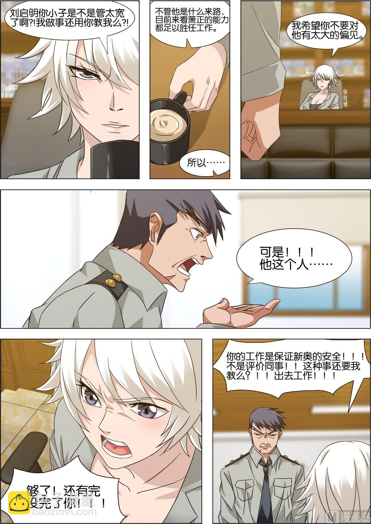 第9话 关系户完成考核-第9话