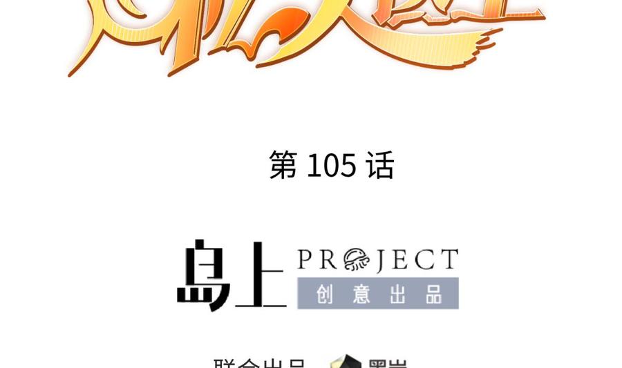 第105话 剧本我写的！(1/2)-第105话