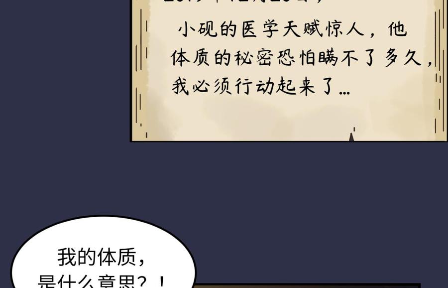第107话 天煞孤星(1/2)-第107话