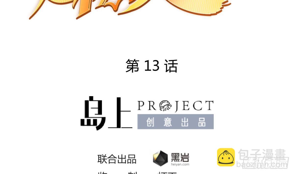 第13话 第一个盟友？(1/2)-第13话