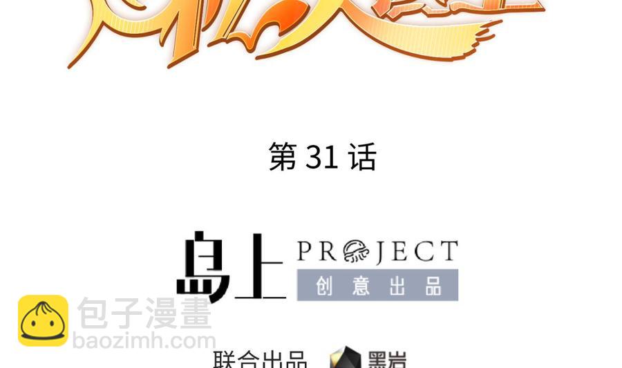 第31话 她舍不得我了(1/2)-第31话