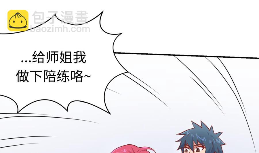 第35话 师姐太辣了(1/2)-第35话