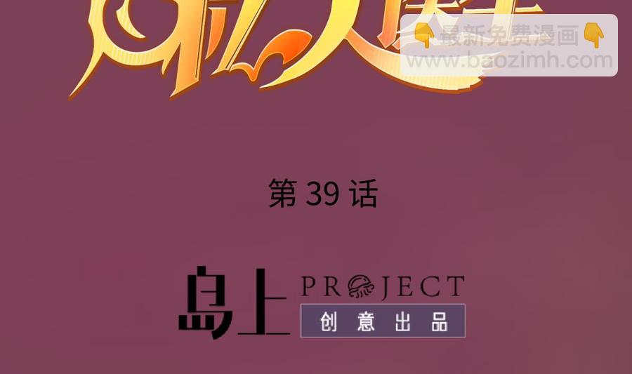 第39话 联盟真香(1/2)-第39话