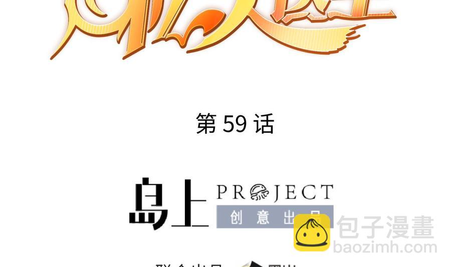 第59话 报仇一直爽(1/2)-第59话