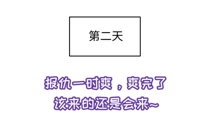 第59话 报仇一直爽(1/2)-第59话