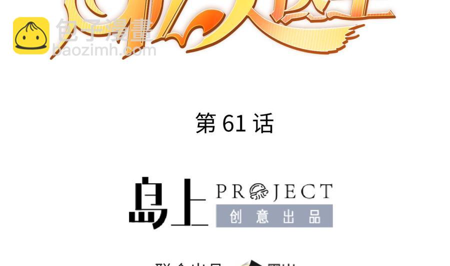 第61话 恶人还需恶人磨(1/2)-第61话