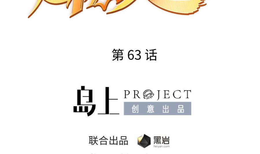 第63话 女人还是兄弟？(1/2)-第63话
