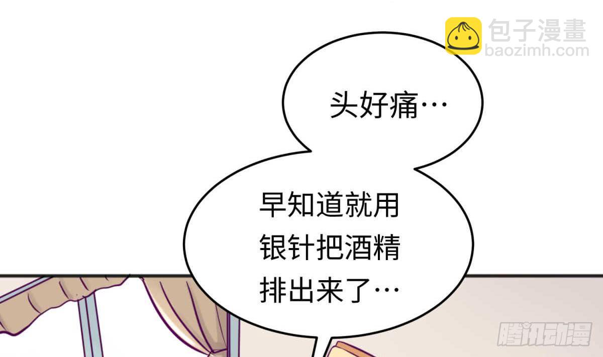 第65话 酒后意乱(1/2)-第65话