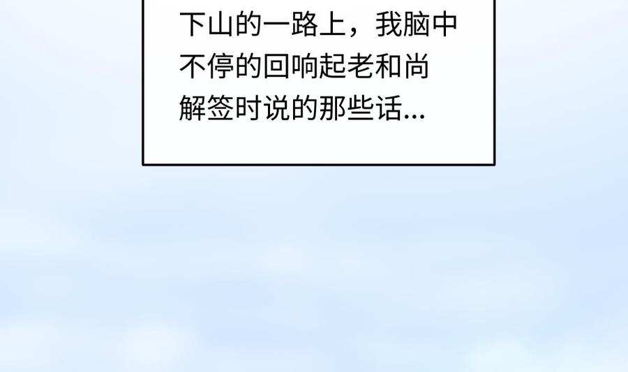 第75话 从大吉到大凶(1/2)-第75话