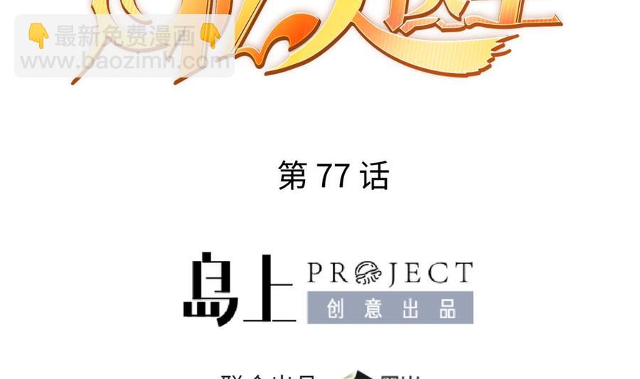 第77话 0.1 秒内必须成功(1/2)-第77话