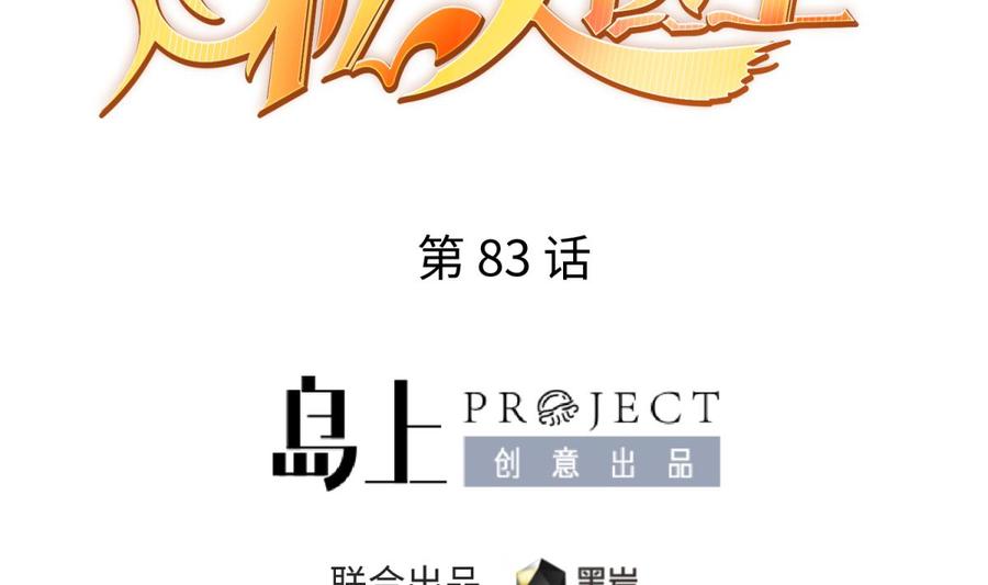 第83话 孽缘(1/2)-第83话