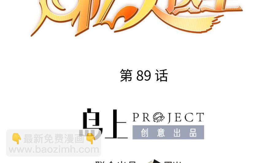 第89话 不速之客(1/2)-第89话