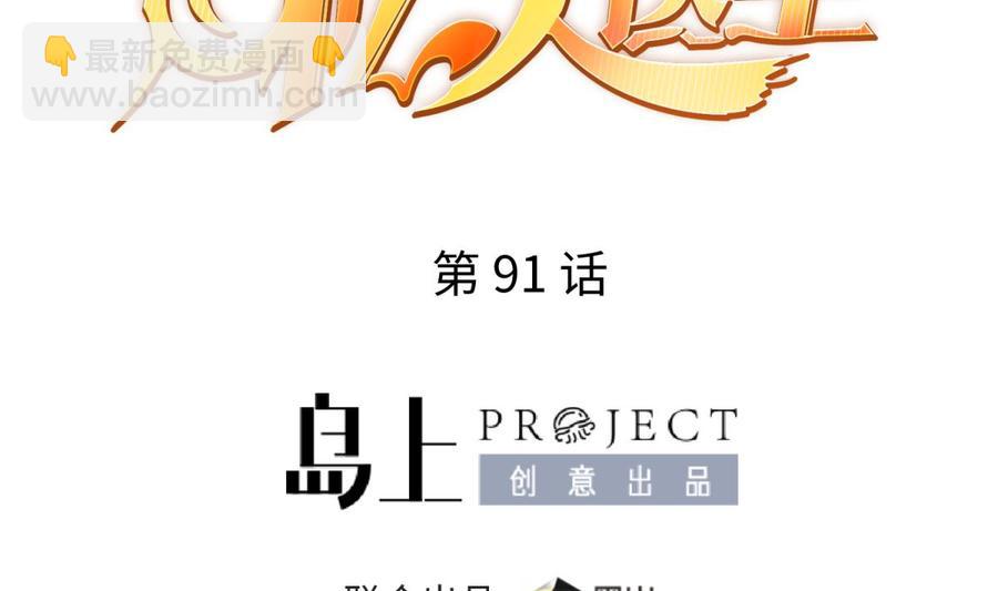 第91话 好人有好报(1/2)-第91话