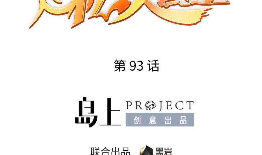 第93话 奇怪的学姐(1/2)-第93话