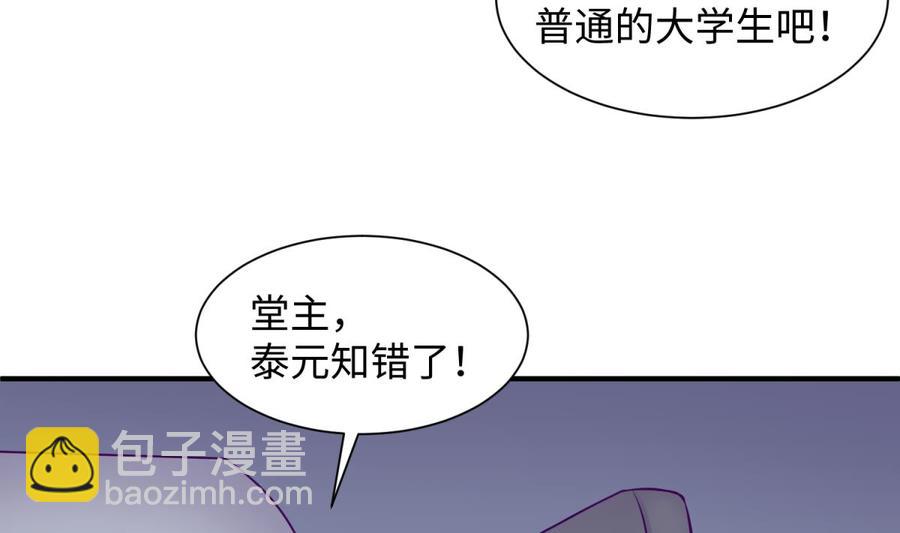 第99话 我是她的污点？！(1/2)-第99话