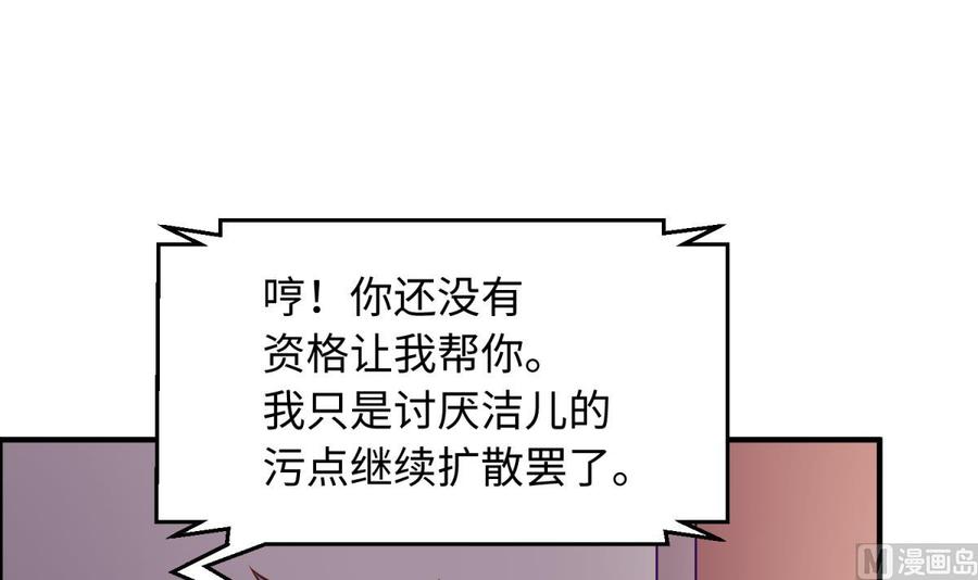 第99话 我是她的污点？！(1/2)-第99话