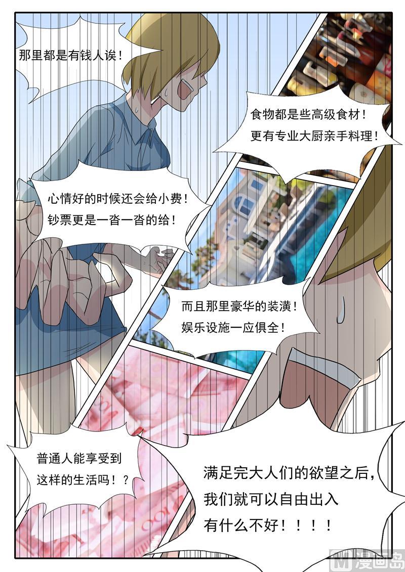 第25话 我是自愿的-第25话