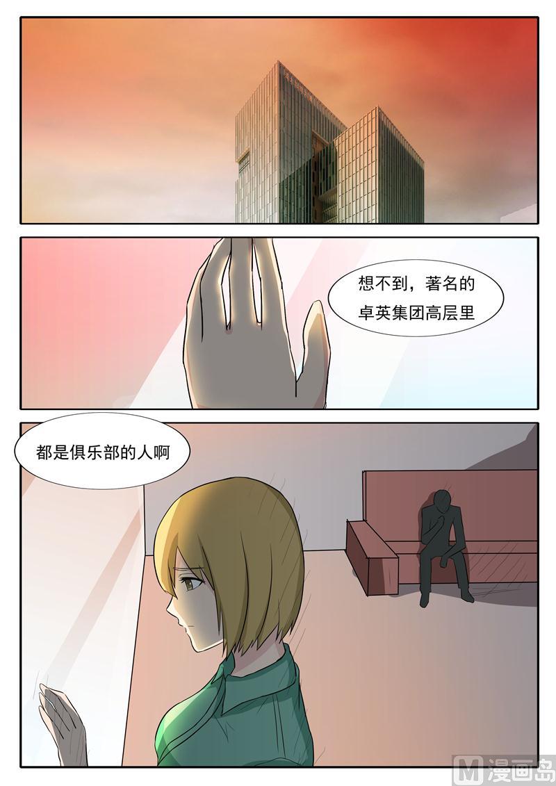 第29话 我想保护小白-第29话
