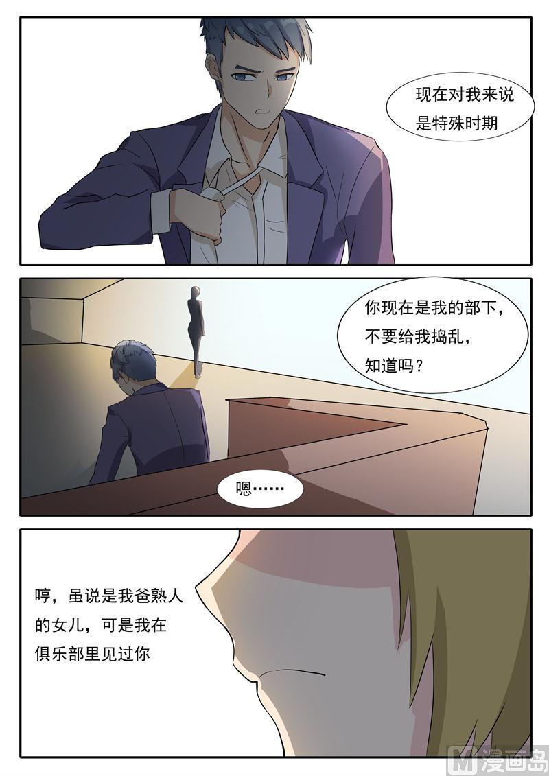 第29话 我想保护小白-第29话