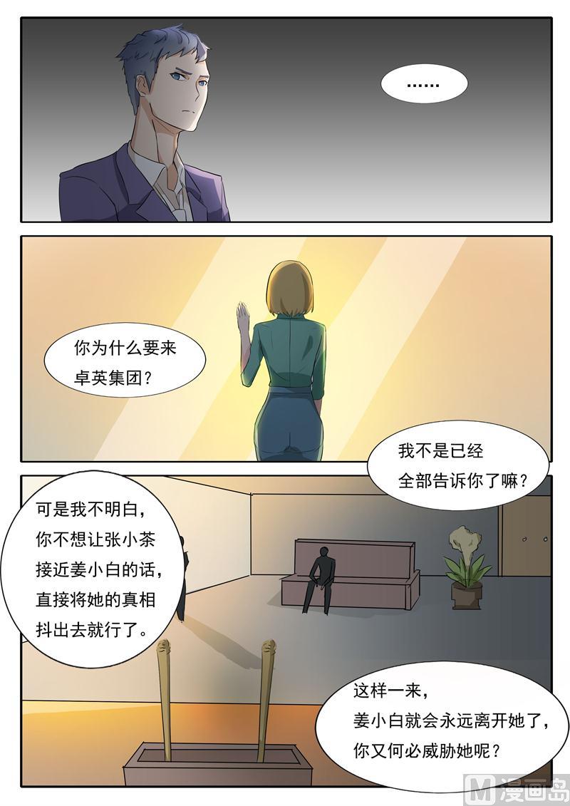 第29话 我想保护小白-第29话