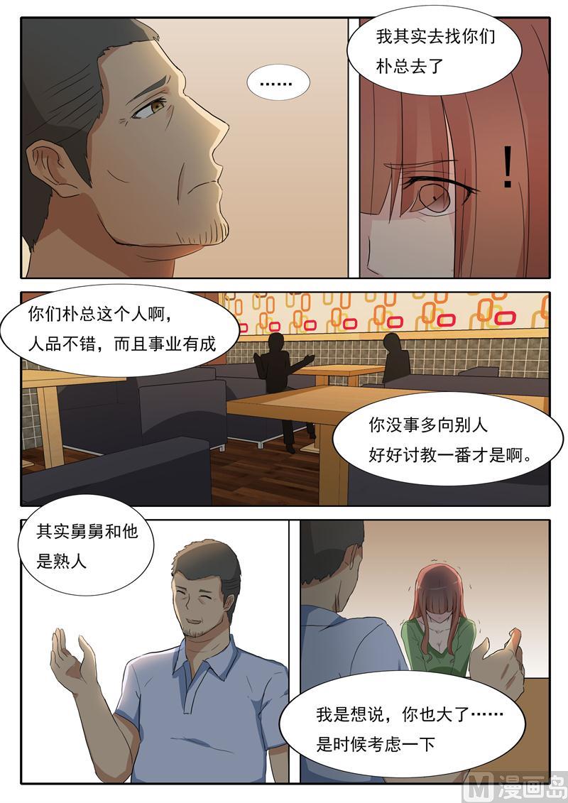 第31话 舅舅来了-第31话