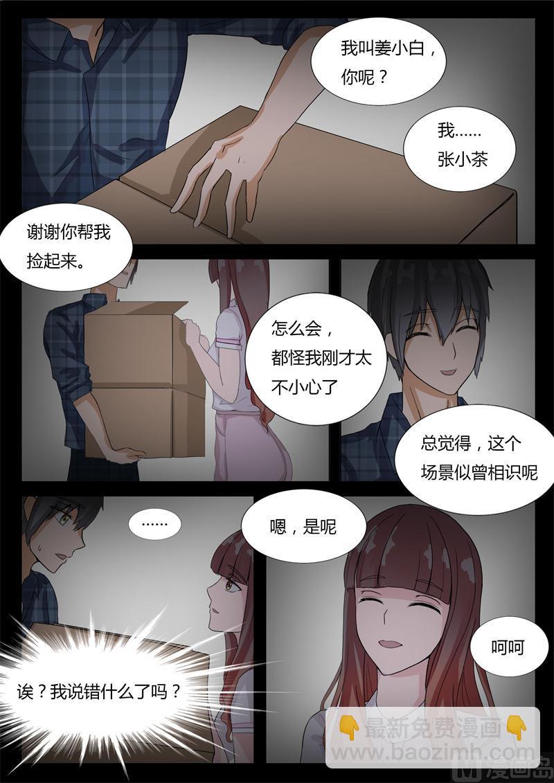 第7话 可以约你吗-第7话