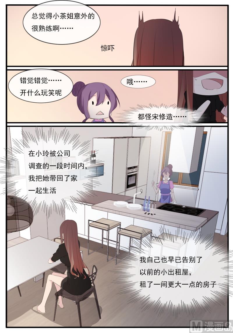 第61话 同居生活-第61话