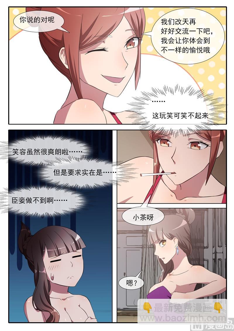 第67话 小题大做-第67话