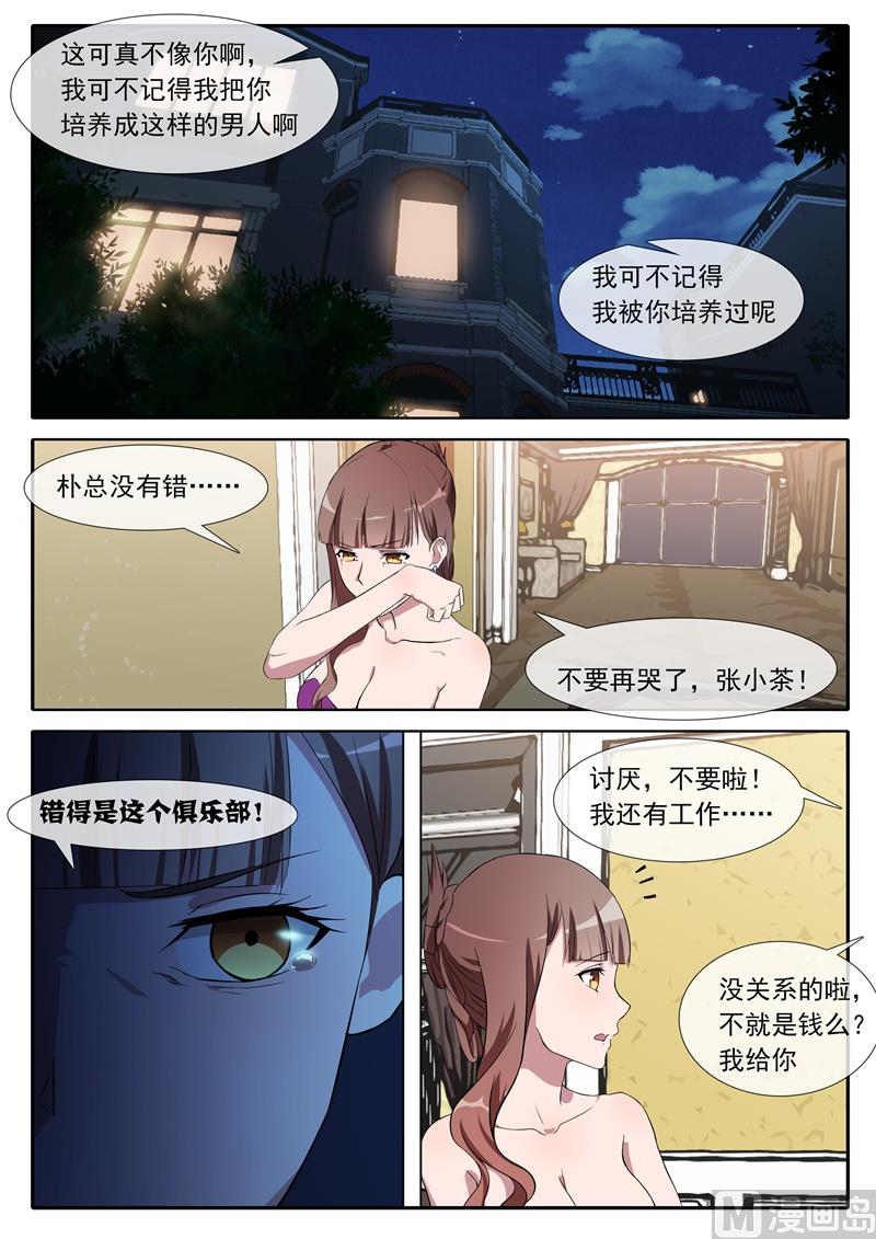 第69话 救命稻草-第69话