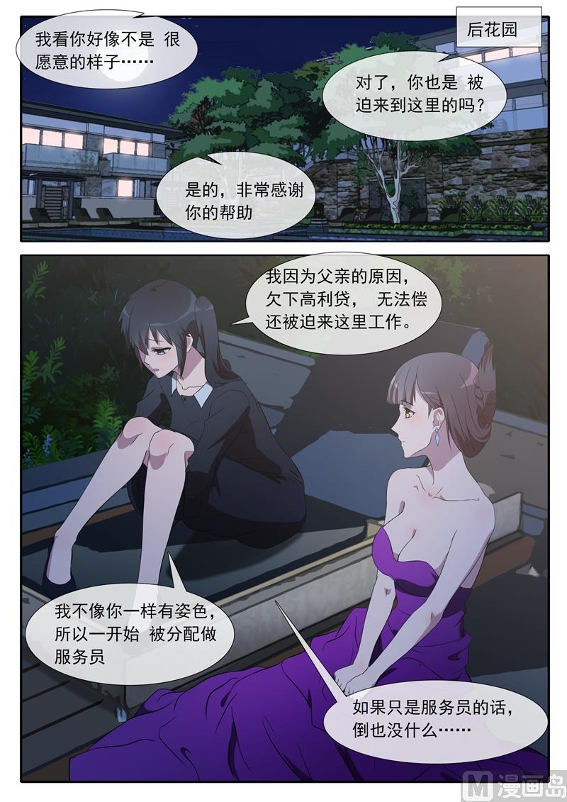 第71话 侍奉A的人-第71话
