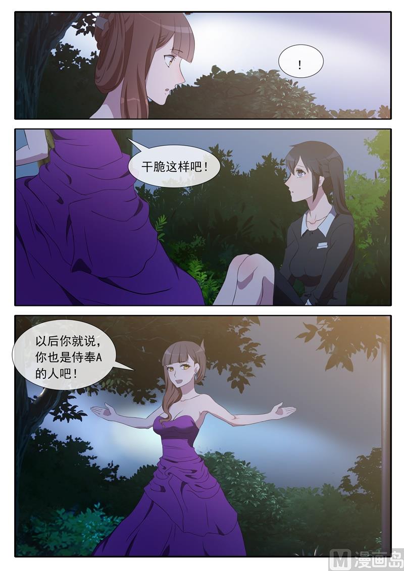 第71话 侍奉A的人-第71话