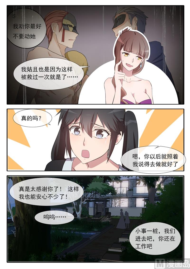 第71话 侍奉A的人-第71话