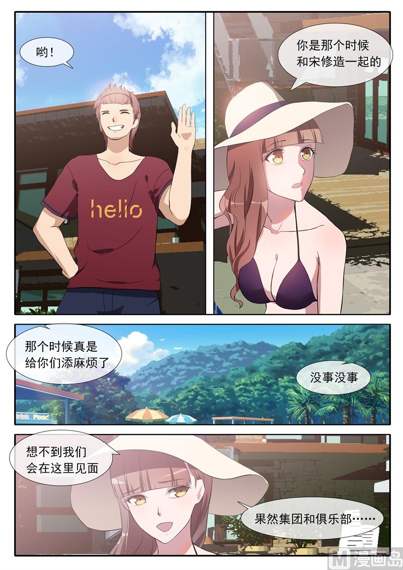 第73话被大佬盯上-第73话