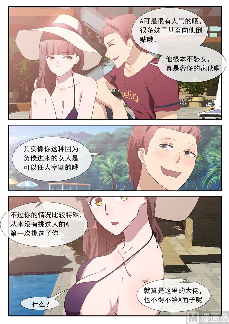 第73话被大佬盯上-第73话
