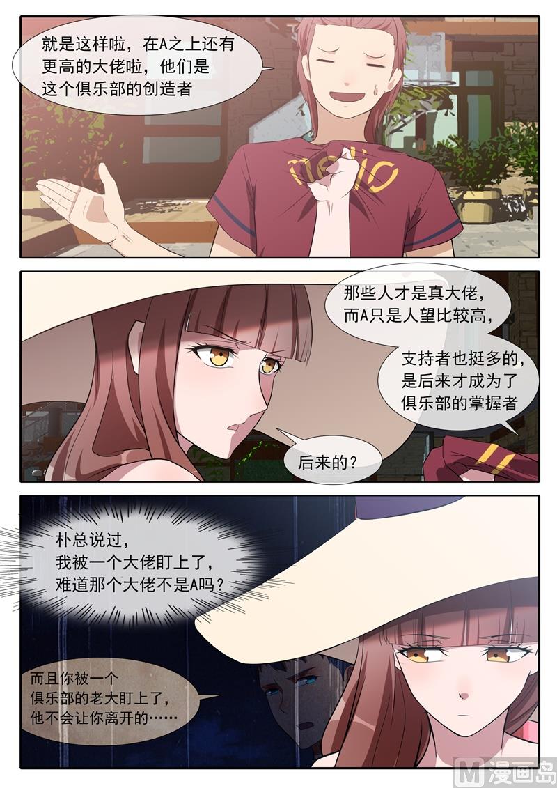 第73话被大佬盯上-第73话