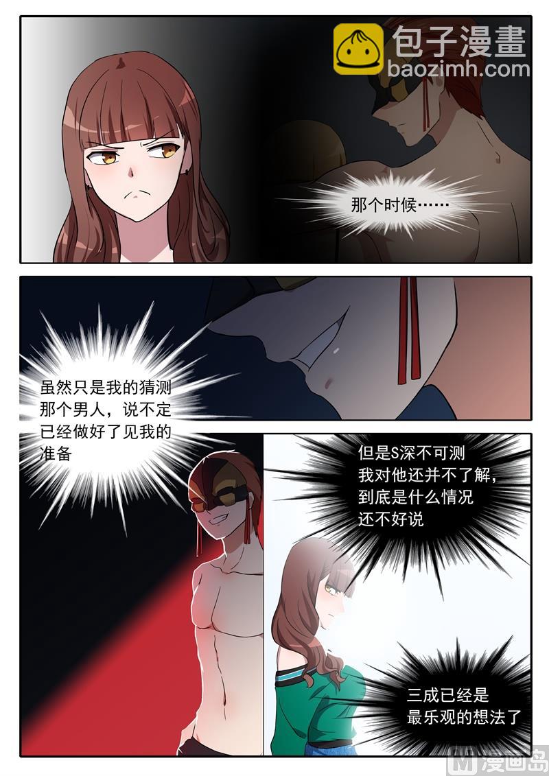 捉迷藏-第77话