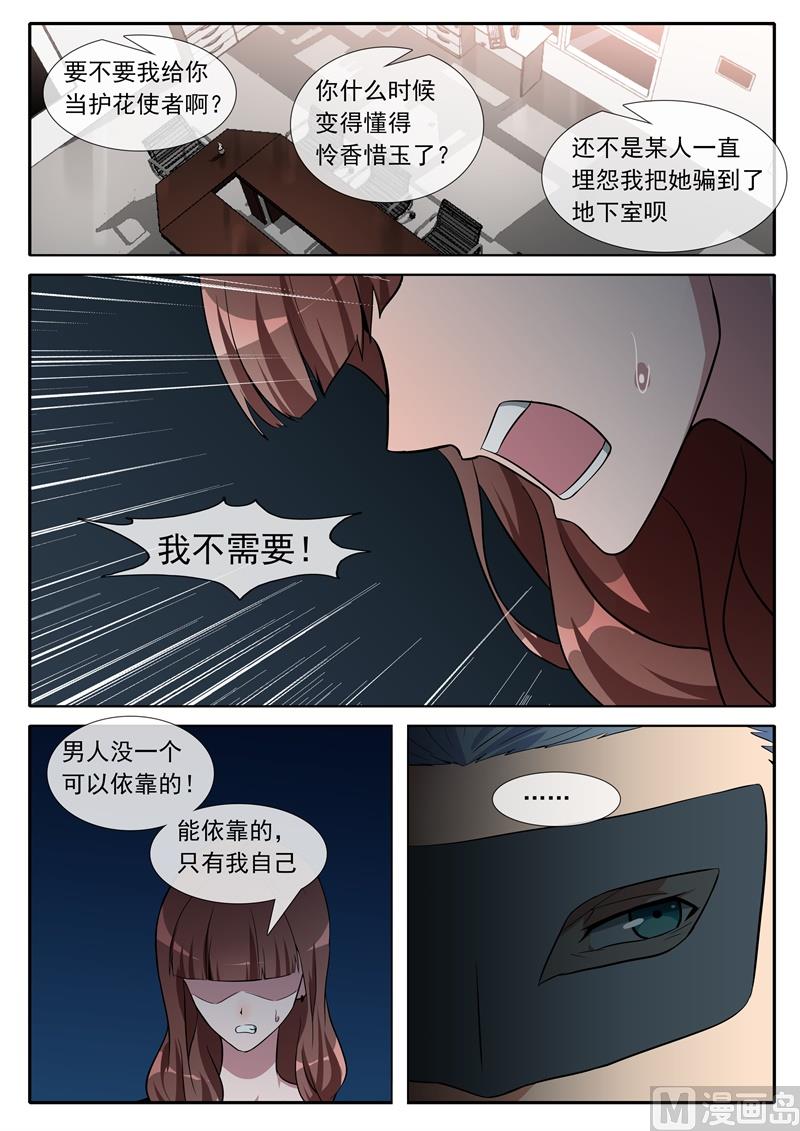 捉迷藏-第77话