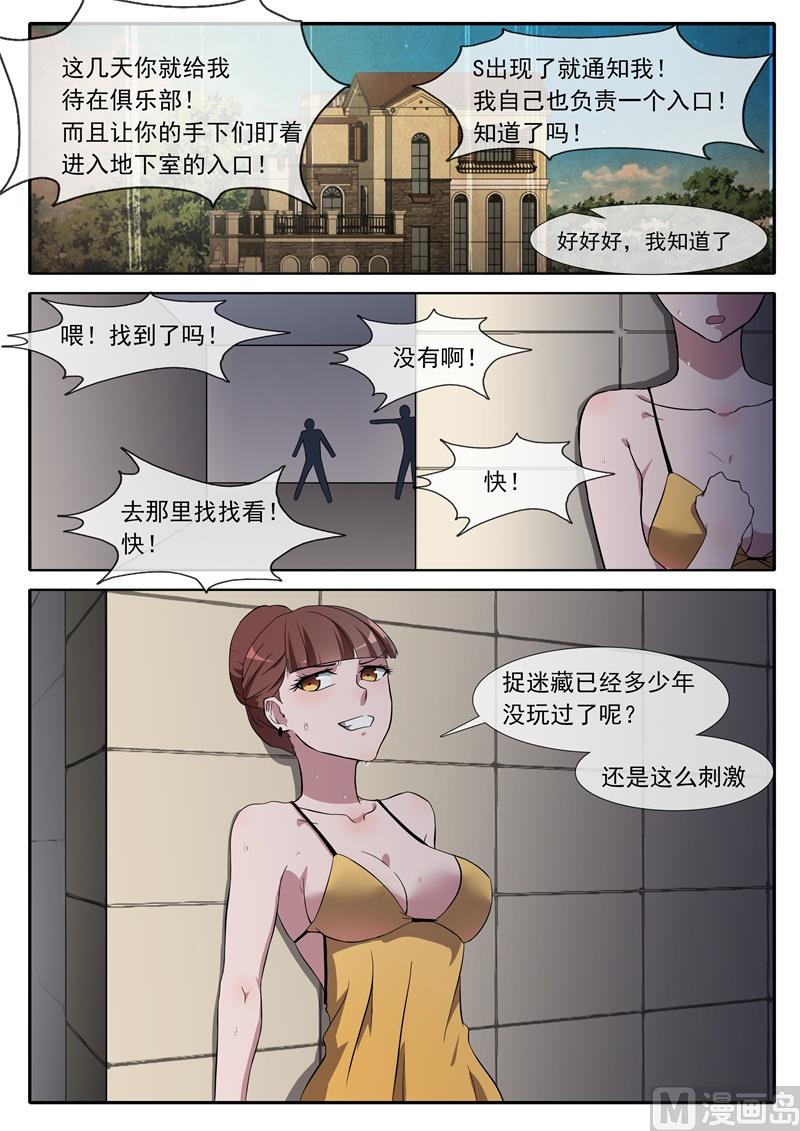 捉迷藏-第77话