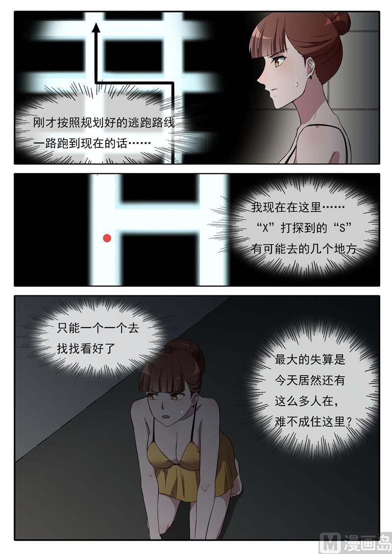 捉迷藏-第77话