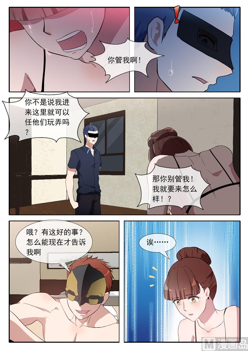 不择手段-第79话